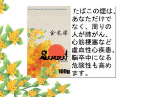 金木犀フレーバー