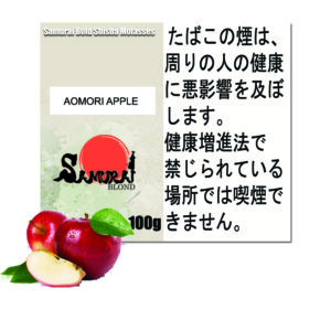 青森りんご　サムライブロンド　Samurai Blond シーシャ用フレーバー 100g
