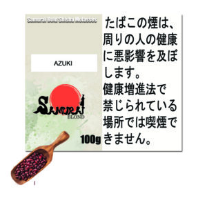 小豆 (あずき)　サムライボロンド　Samurai Blond シーシャ用フレーバー 100g