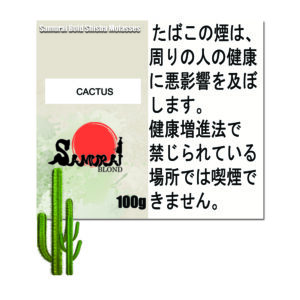 カクタス（サボテン）　サムライブロンド　Samurai Blond シーシャ用フレーバー 100g