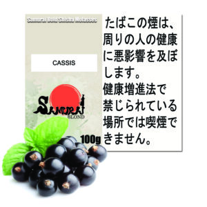 カシス　サムライブロンド　Samurai Blond シーシャ用フレーバー 100g