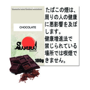 チョコレート　サムライブロンド　Samurai Blond シーシャ用フレーバー 100g