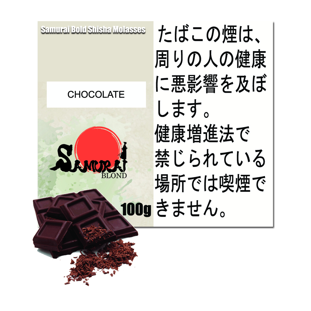 チョコレート サムライブロンド Samurai Blond シーシャ用フレーバー 100g