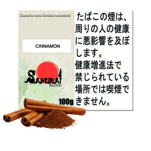 シナモン　サムライブロンド　Samurai Blond シーシャ用フレーバー 100g