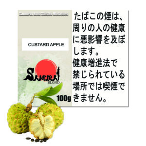 カスタードアップル　サムライボロンド　Samurai Blond シーシャ用フレーバー 100g