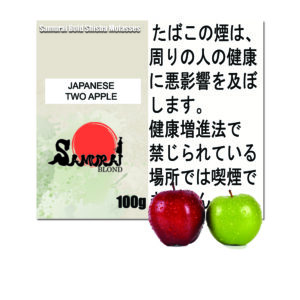 ジャパニーズダブルアップル  サムライブロンド　Samurai Blond シーシャ用フレーバー 100g