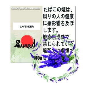 ラベンダー  サムライブロンド　Samurai Blond シーシャ用フレーバー 100g