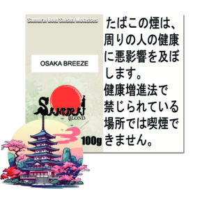 大阪ブリーズ サムライボロンド　Samurai Blond シーシャ用フレーバー 100g