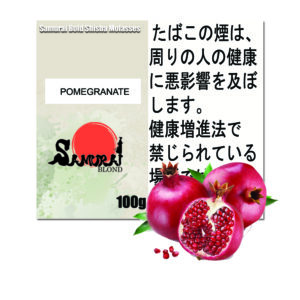 ザクロ  サムライブロンド　Samurai Blond シーシャ用フレーバー 100g