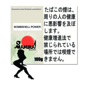 ボムシェルパワー サムライブロンド　Samurai Blond シーシャ用フレーバー 100g