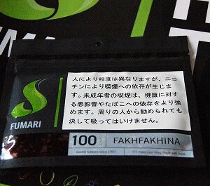 ファクファキナ　fumari　フマリ　シーシャ・水タバコ　フレーバー　100g