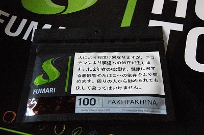 ファクファキナ fumari フマリ シーシャ・水タバコ フレーバー 100g