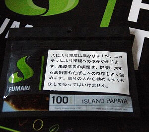 アイランドパパイヤ　fumari　フマリ　シーシャ・水タバコ　フレーバー　100g