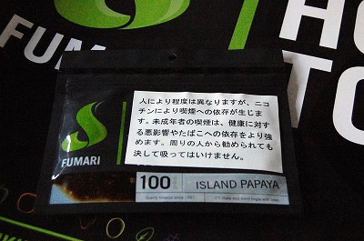 アイランドパパイヤ fumari フマリ シーシャ・水タバコ フレーバー 100g