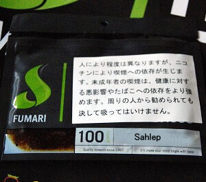 Salep (サレップ)　fumari　フマリ　シーシャ・水タバコ　フレーバー　100g