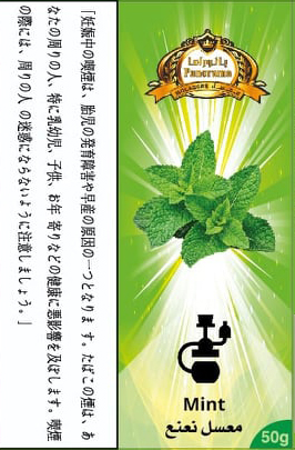 ミント パノラマ シーシャ 水タバコ フレーバー 50g