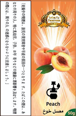 ピーチ パノラマ フレーバー Panorama パノラマ 水タバコ・バコラシーシャ用フレーバー 50g
