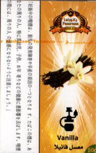 バニラ　パノラマ　シーシャ・水タバコ　フレーバー　５０ｇ
