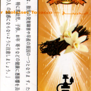 バニラ パノラマ シーシャ・水タバコ フレーバー 50g