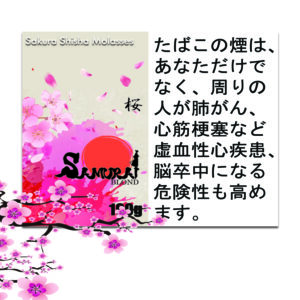 桜  サムライブロンド　Samurai Blond シーシャ用フレーバー 100g