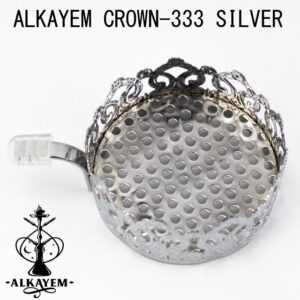 ターキッシュ シーシャ用 ボウル上 メタル チャコールホルダー ALKAYEM CROWN-S001