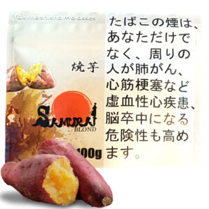焼芋 （スイートポテト） サムライブロンド　Samurai Blond シーシャ用フレーバー 100g