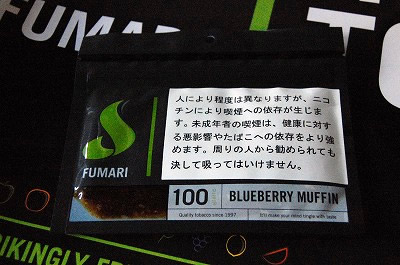 ブルーベリーマフィン fumari フマリ シーシャ・水タバコ フレーバー 100g