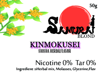 【ニコチン無し】金木犀 (KINMOKUSEI) SAMURAI BLOND HERBAL シーシャ 水タバコ フレーバー 50g